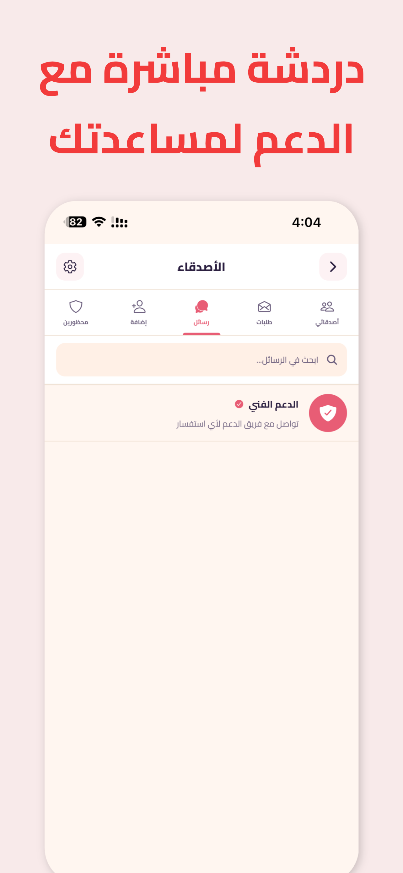 ClashUp Party – تحدي الأصدقاء