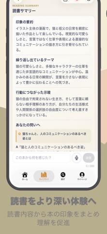 BookCompass - 読書を思考の羅針盤に screenshot
