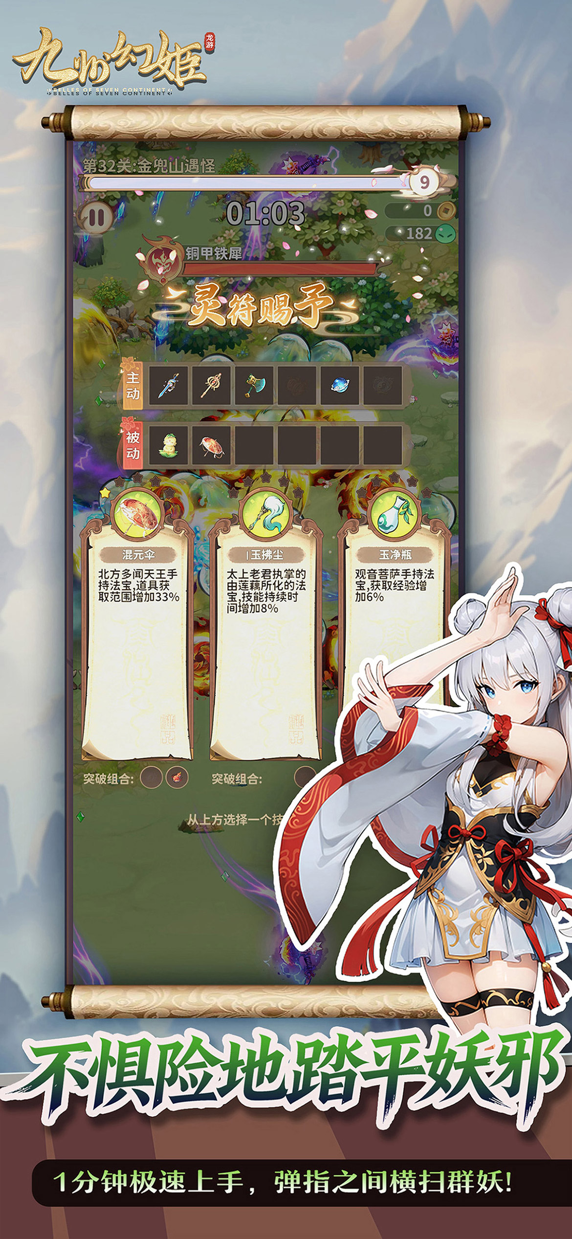 九州幻姬-伏妖传 screenshot 5