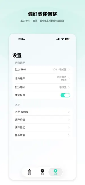律动跑 screenshot 3