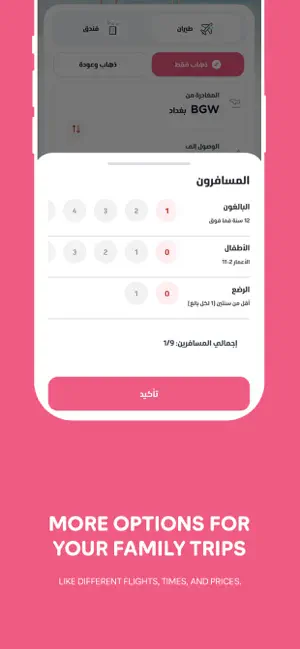 Flamingo: Flights & Hotels screenshot 3
