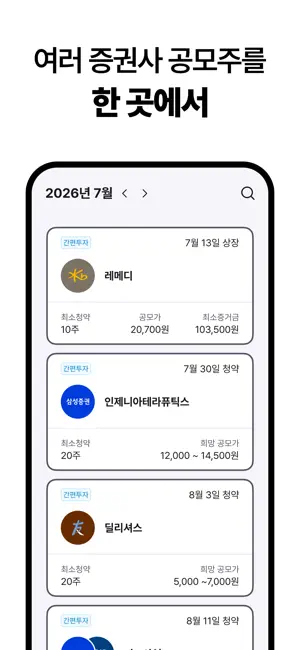 일육공 160 - 공모주 투자의 확률을 높이다 screenshot 2
