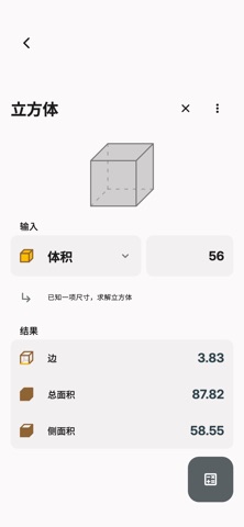 全能：计算器 screenshot