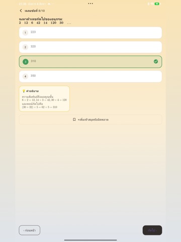 สอบ ก.พ. iPad screenshot 7