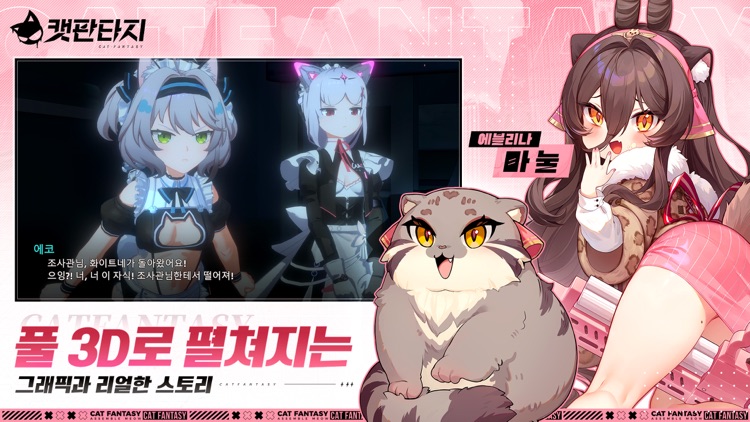 캣 판타지 screenshot-4