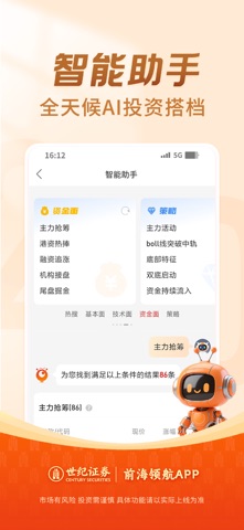 前海领航-世纪证券官方股票炒股开户交易 screenshot