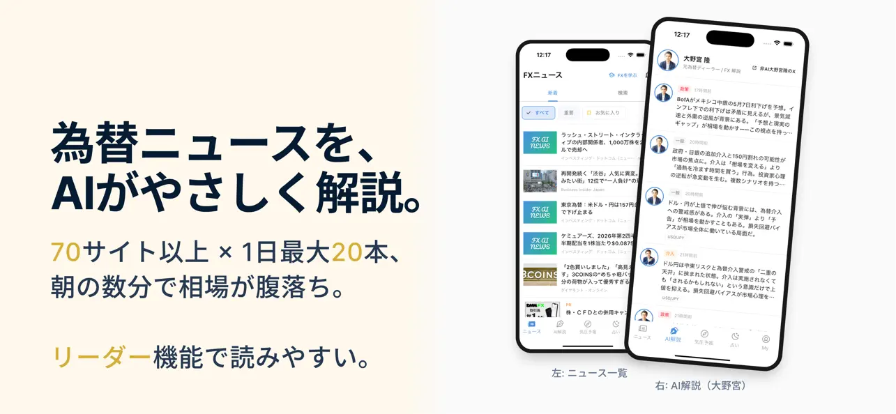 Screenshot #1 pour FX AI ニュース | AI解説と毎朝の星座占い