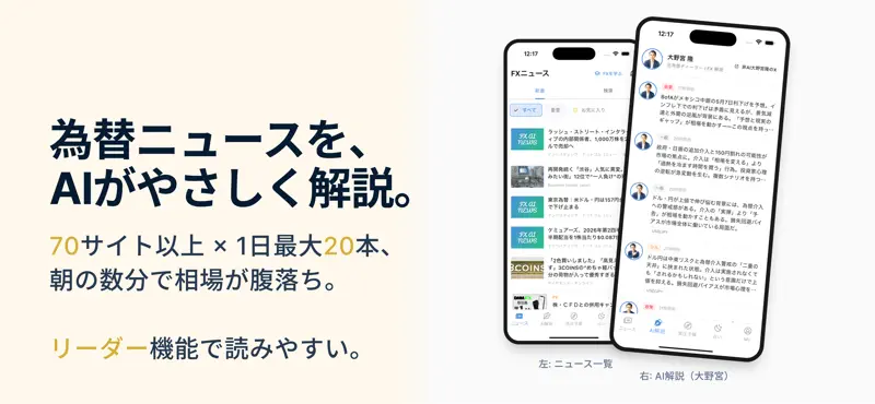 FX AI ニュース | AI解説と毎朝の星座占い screenshot 1 of 7