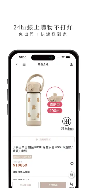 小獅王辛巴 官方線上旗艦店 screenshot 3