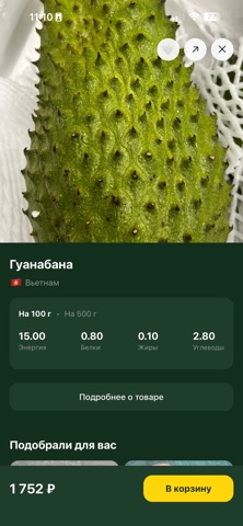 Бутик фруктов screenshot