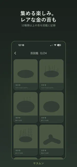 ヤスムン：休んで苔庭を育てる screenshot 4
