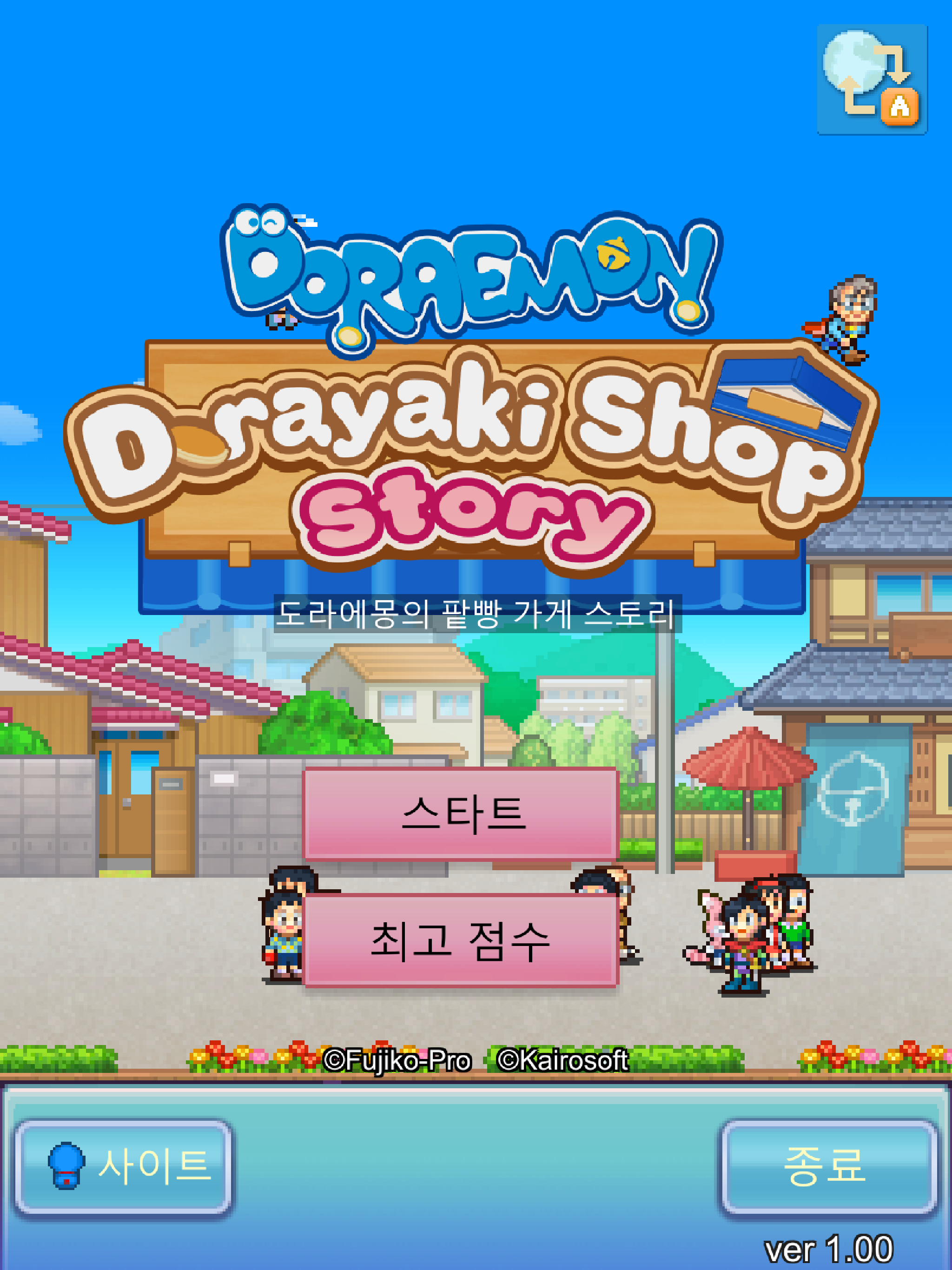 도라에몽의 팥빵 가게 스토리