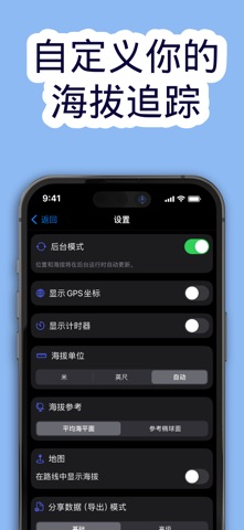 实时高度表 海拔追踪 screenshot