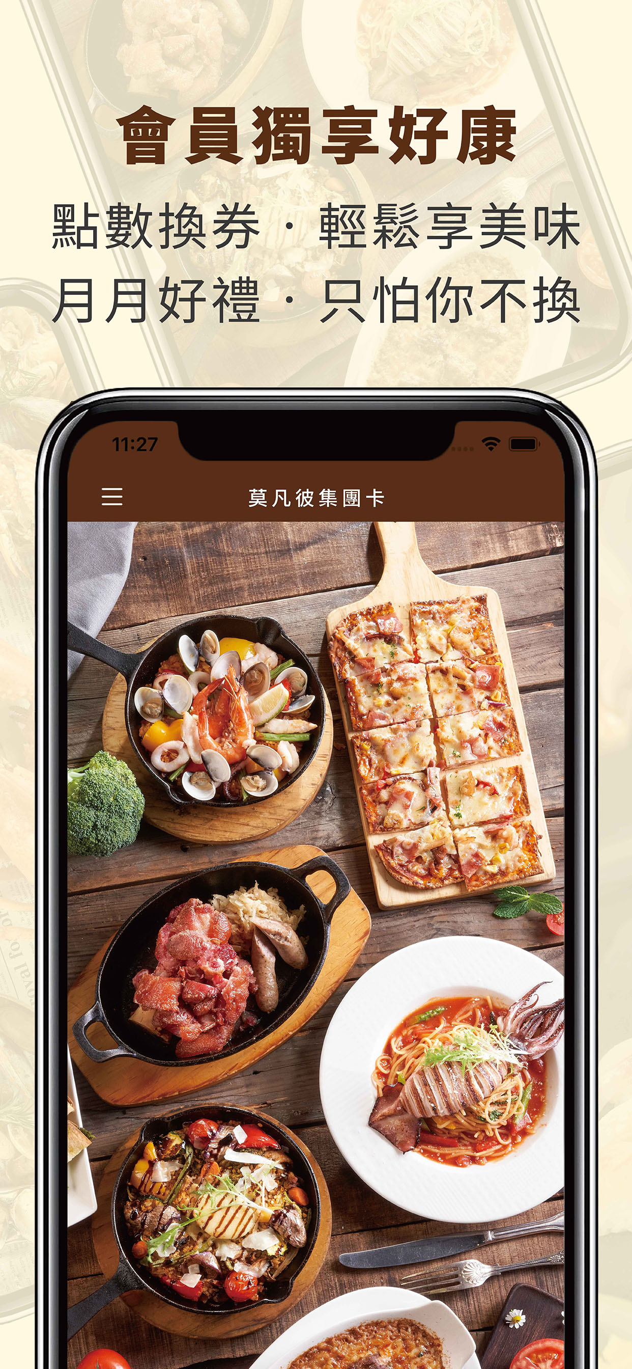 莫凡彼集團