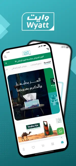 وايت Wyatt screenshot 1
