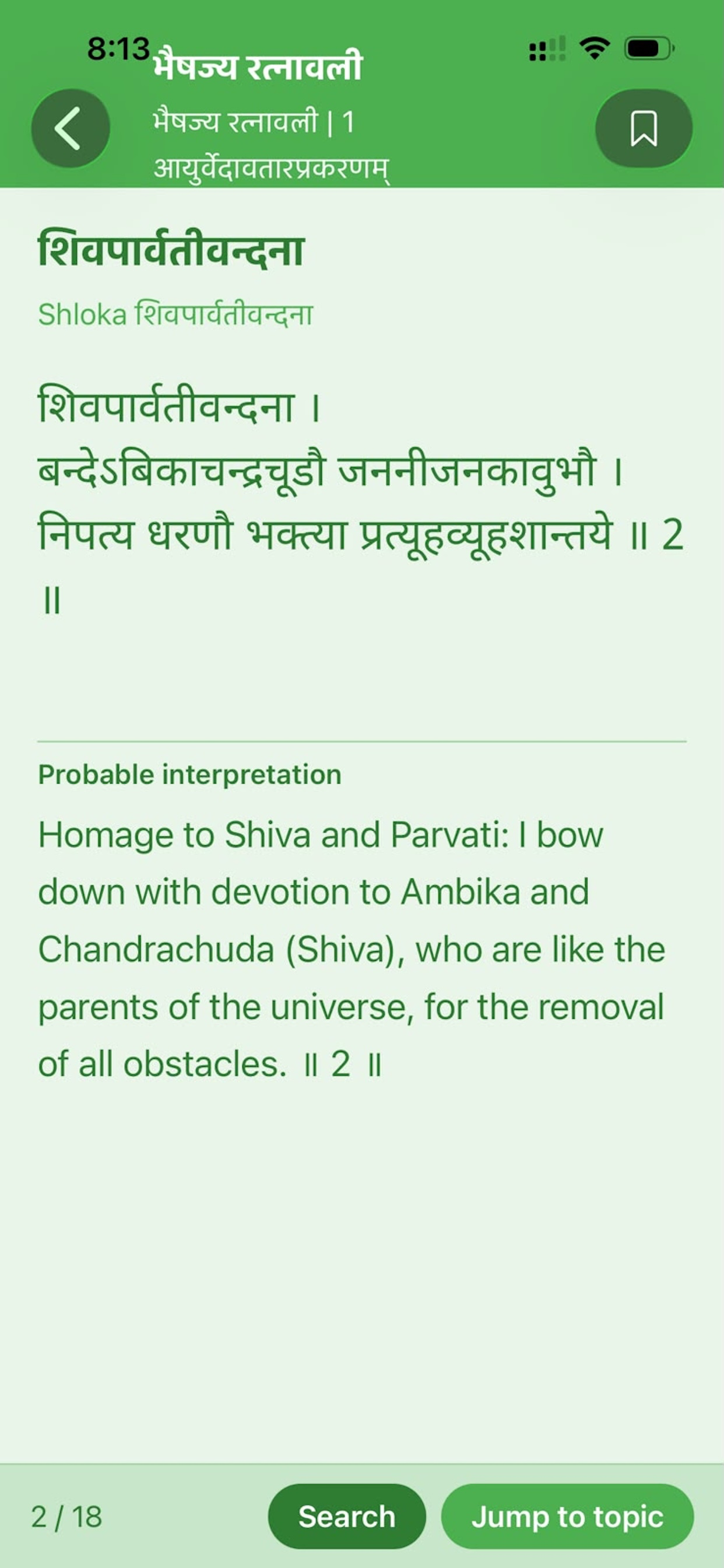 Bhaishajya Ratnavali screenshot 4