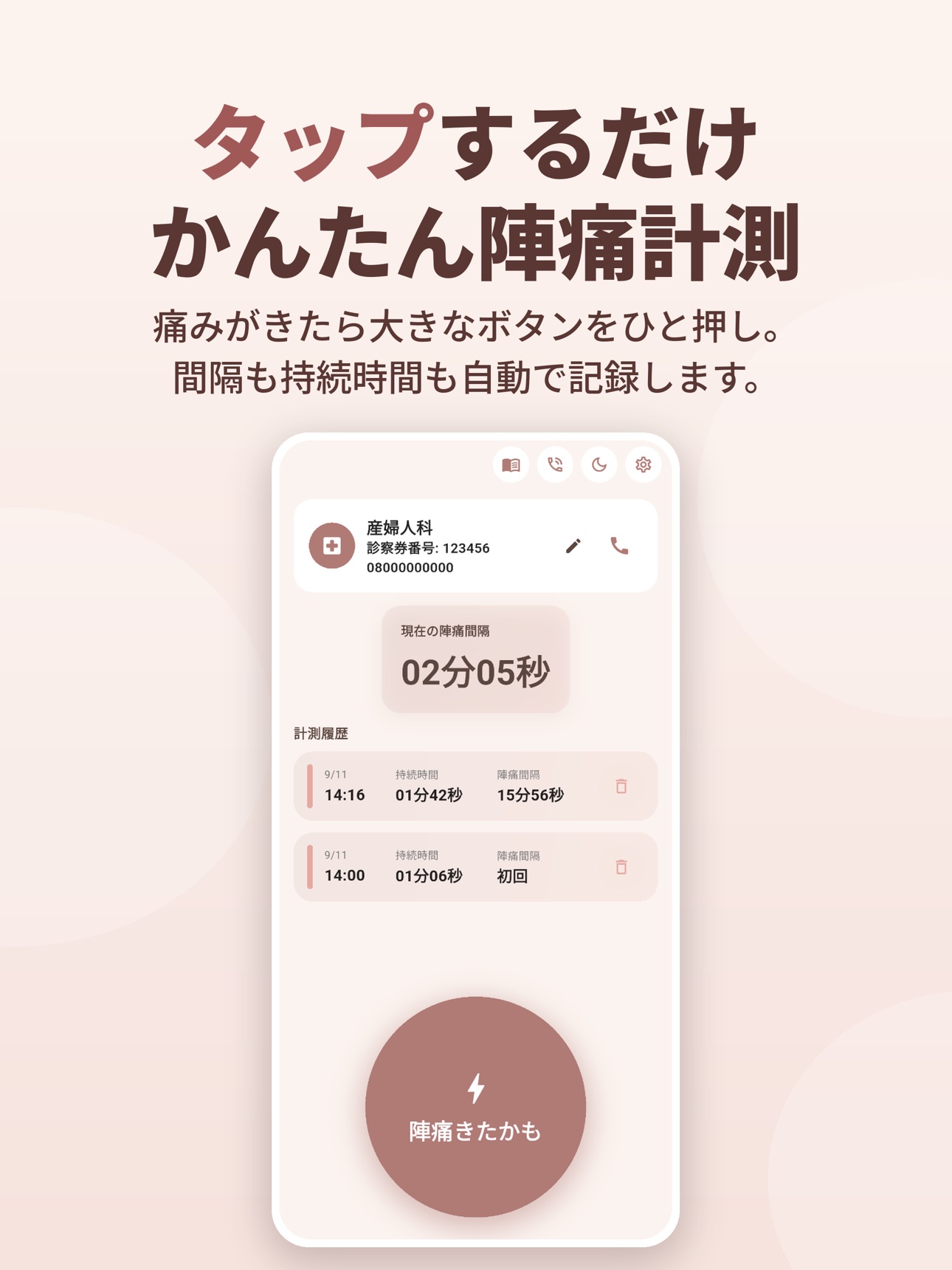 Screenshot 5 of 陣痛きた