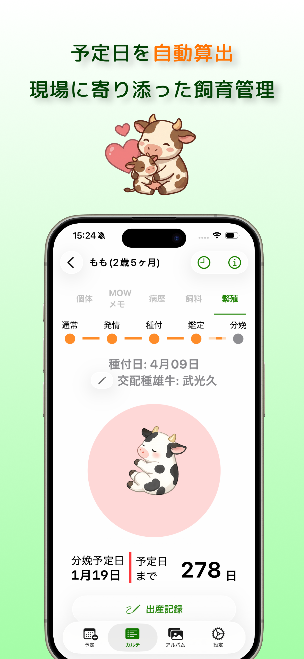 MOWカルテ - アプリで牛群管理 - screenshot 3