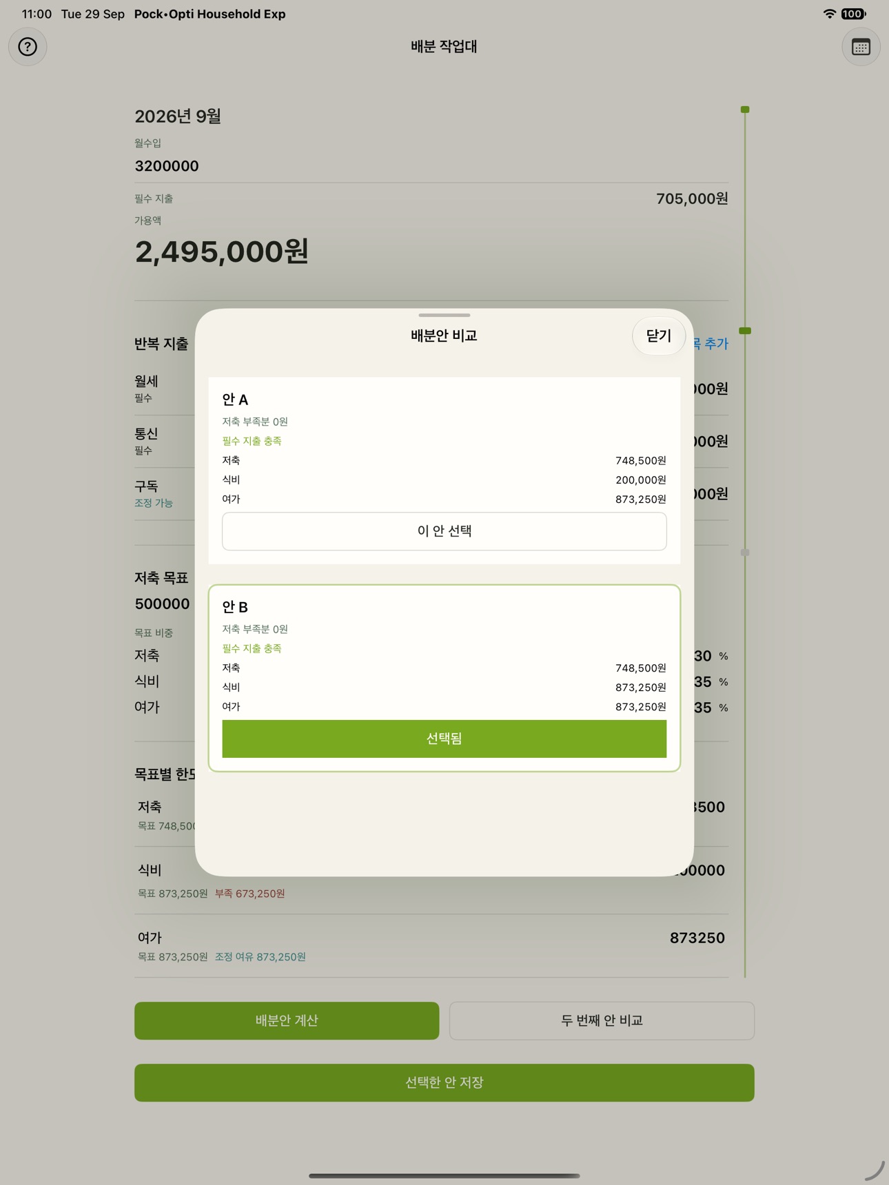 Screenshot 10 of Pock•Opti Household Exp