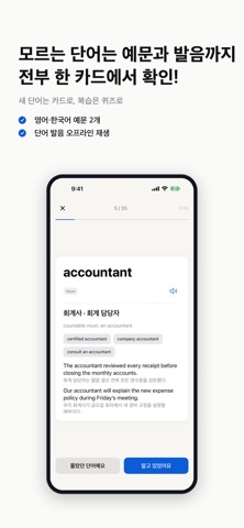 토익 단어 종결: 회독 영단어 암기 스크린샷 4