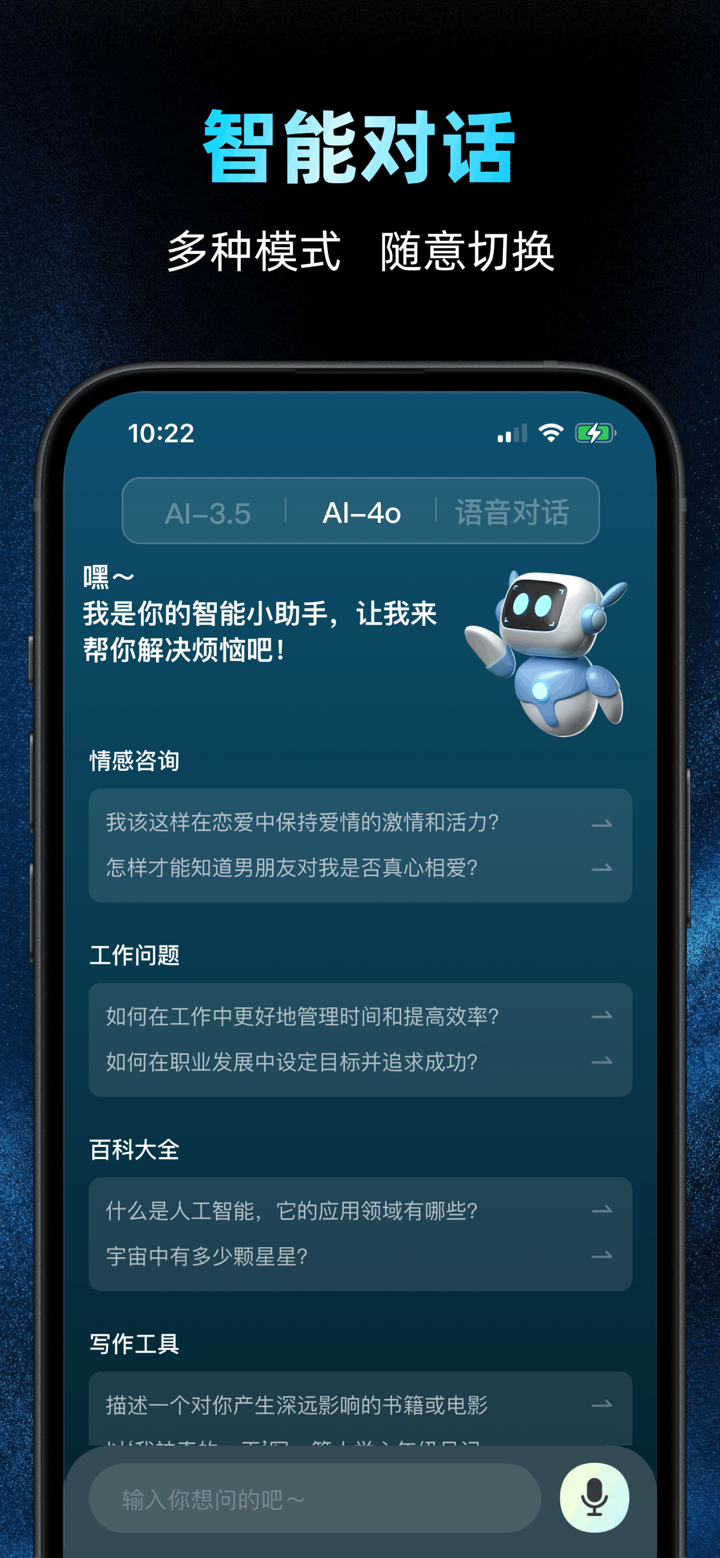 ChatGTP5.0-官方中文版AI人工智能聊天机器人 screenshot 2