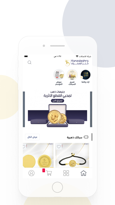 كنز الصحراء | Kanzalsahra Screenshot