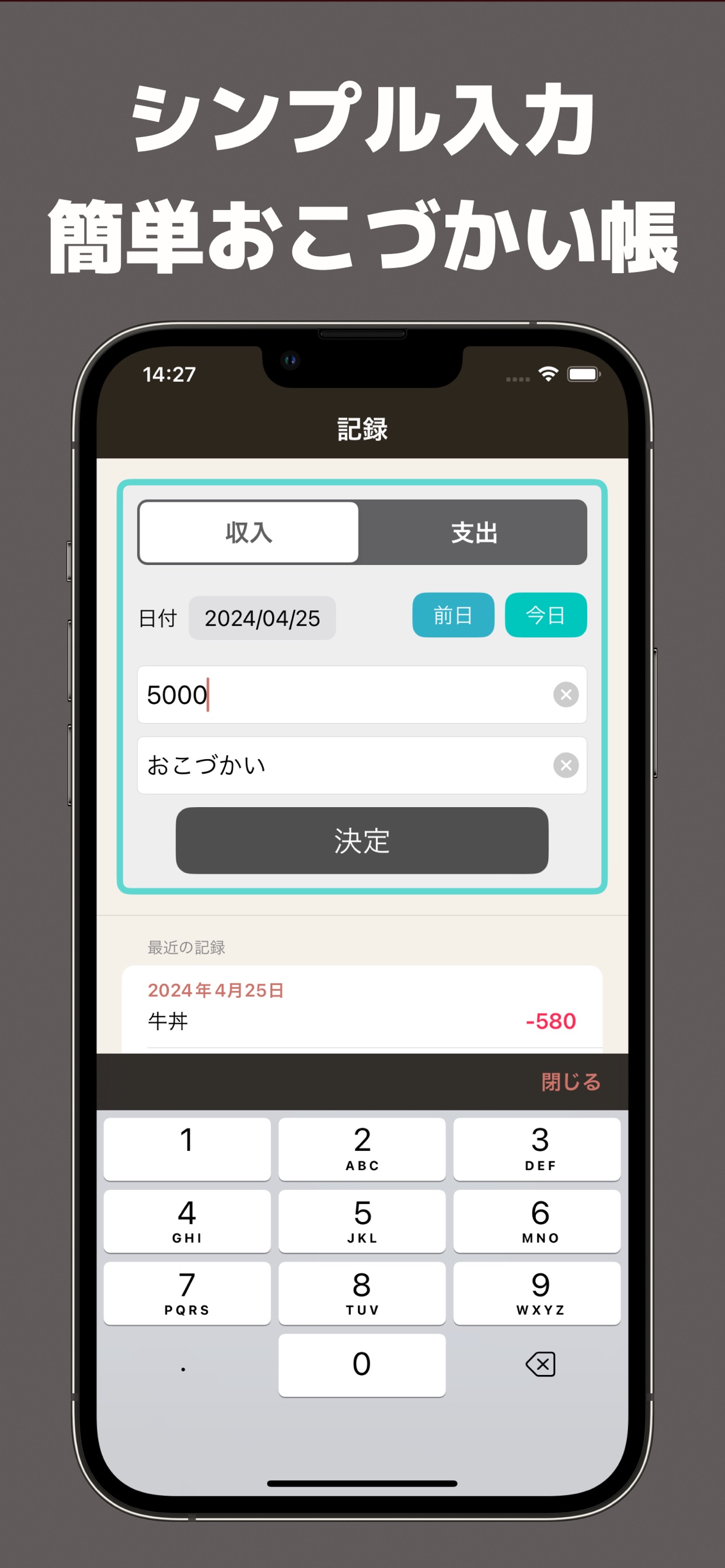 シンプル入力簡単おこづかい帳