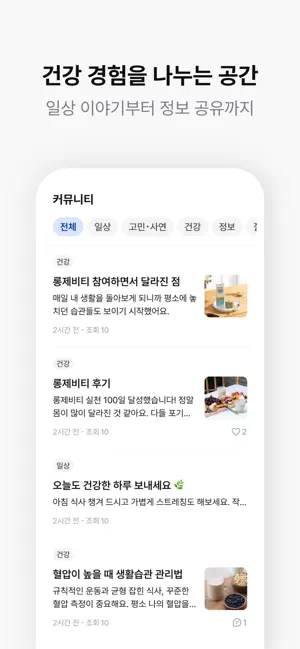 해밀리헬스 screenshot 2