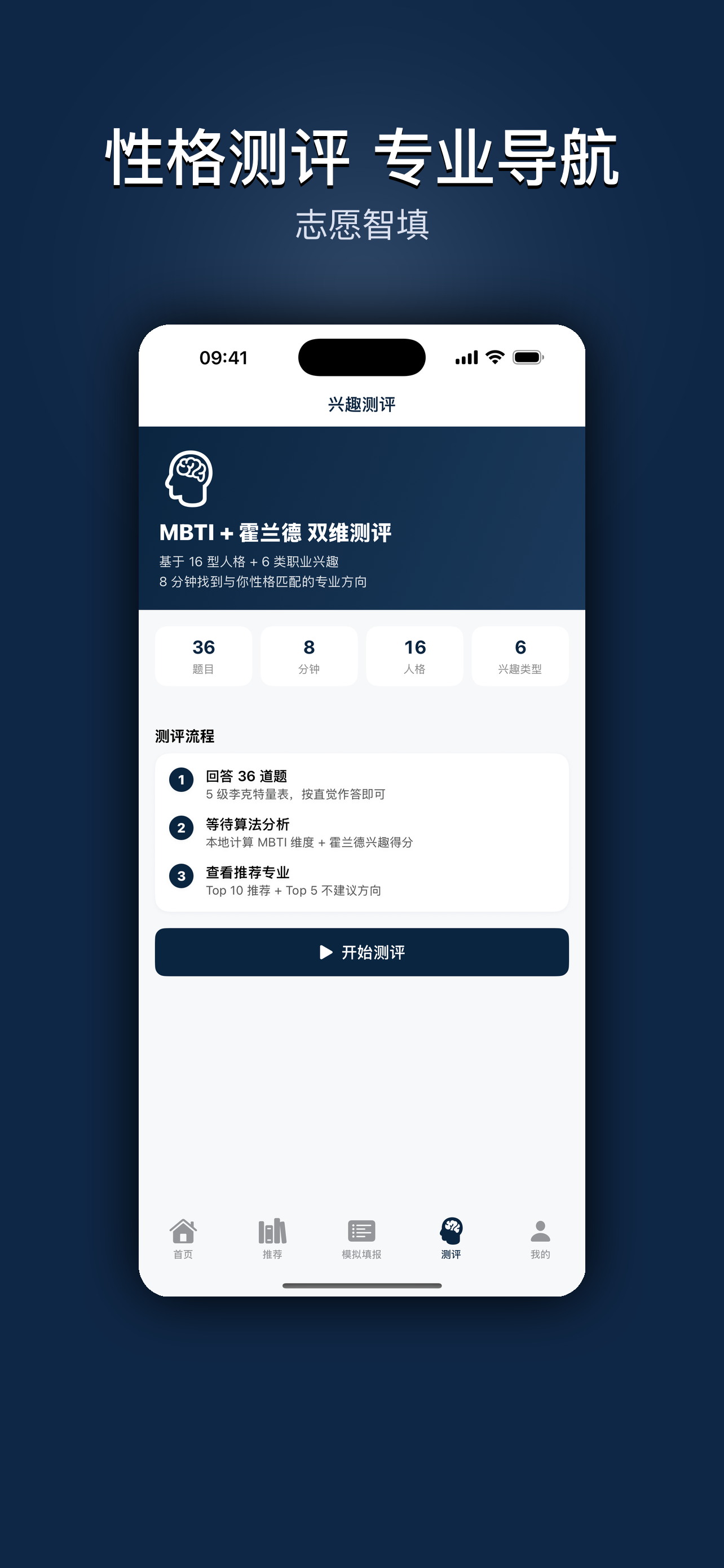 高考报考志愿填报助手:高考志愿 screenshot 4
