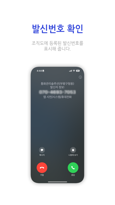 통화관리솔루션 (부평구청용) screenshot 1