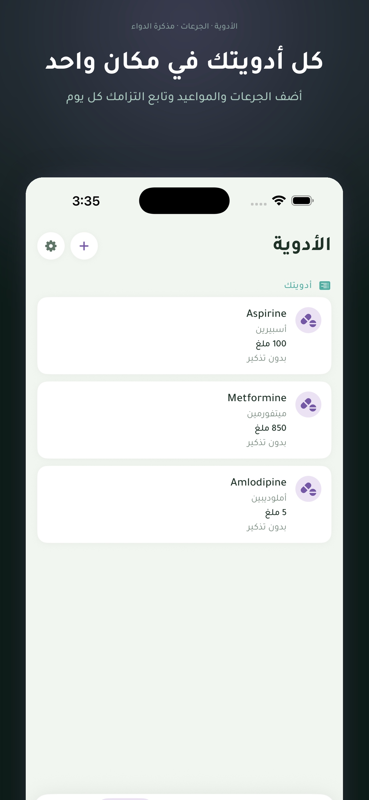 صحتي: ضغط الدم والسكري والوزن screenshot 4