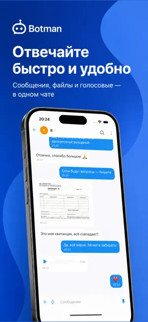 BotMan — чат-боты для бизнеса screenshot 2