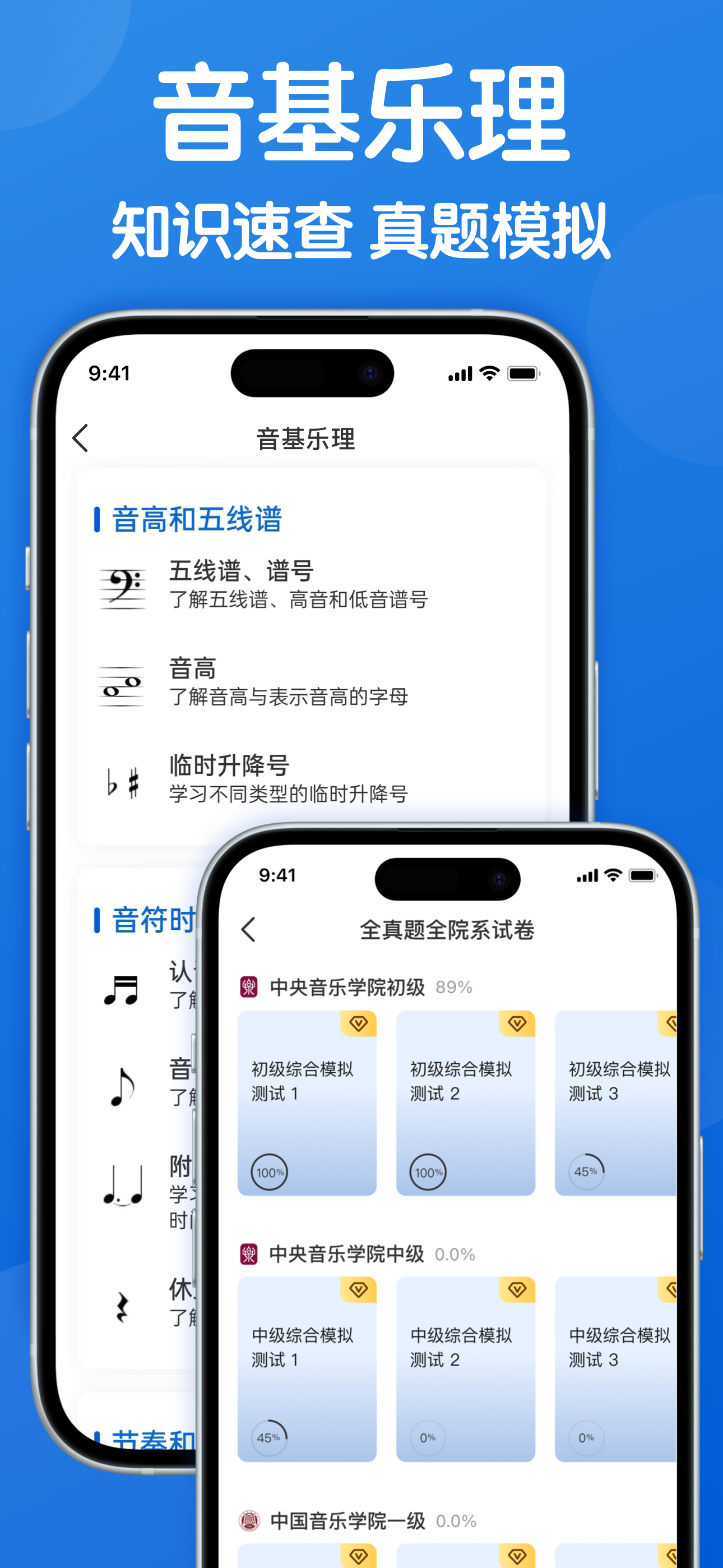 乐理手册-音基视唱练耳考级助手