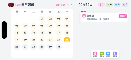 亲宝宝记录 screenshot 3