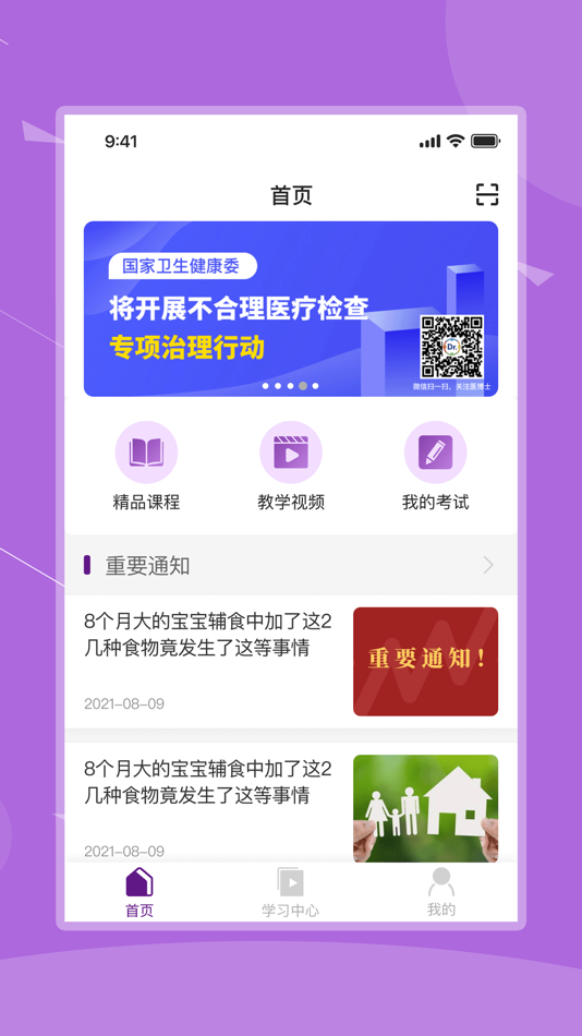 #3. 河北乡医 (iOS) 由: HEBEI MEDICAL UNIVERSITY
