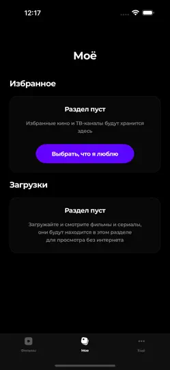 Скриншот КинOF на iPhone 5