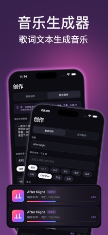 Reso Music - AI音乐创作 screenshot