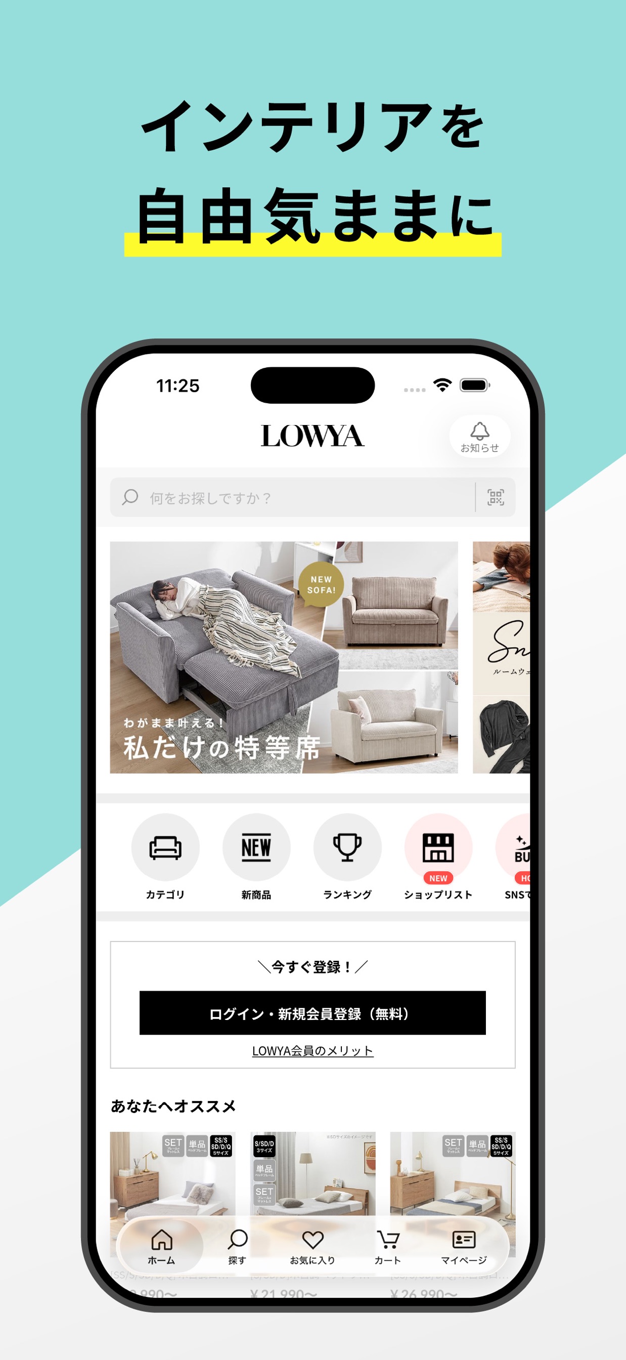インテリアを自由気ままに