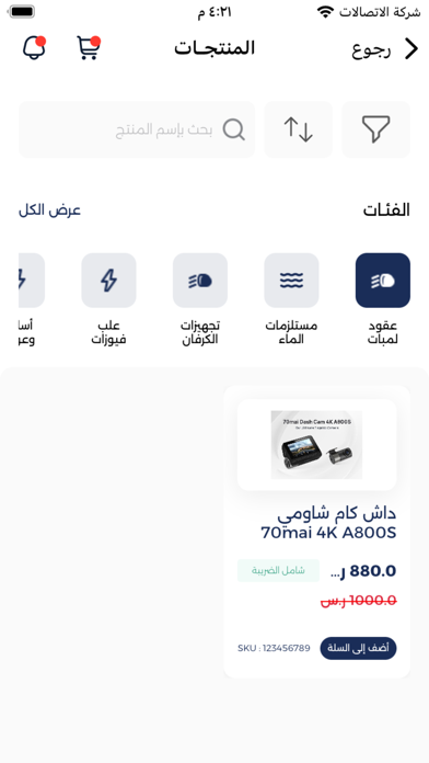 Fann App - تطبيق فن Screenshot