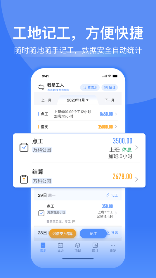 #2. 鱼泡工地记工-建筑工程记工记账记考勤平台 (iOS) Podle: 成都图巧科技有限公司