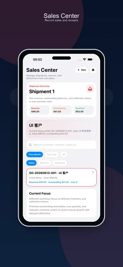 货账通 - Inventory & Ledger screenshot 3