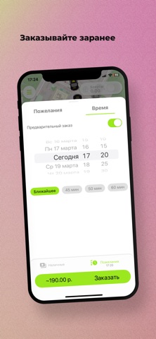 X-City такси iPhone screenshot