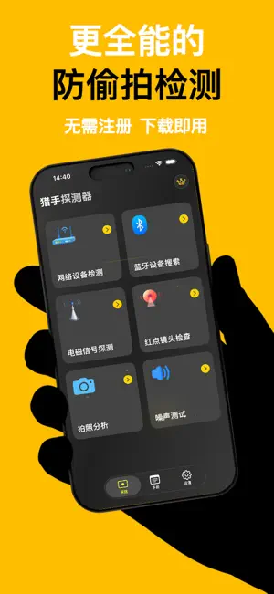 猎手探测器 - 全能设备检测专家 screenshot 1