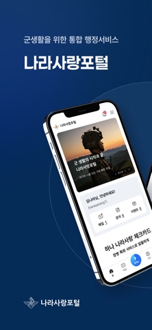 나라사랑포털 iPhone screenshot 1