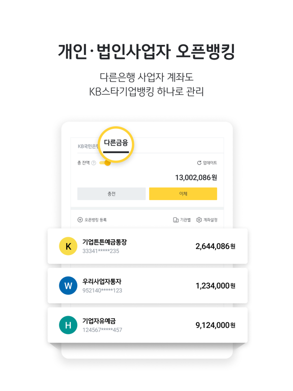 Screenshot #6 pour KB스타기업뱅킹