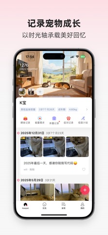 亲伴宠物 - 陪伴你科学养宠 screenshot