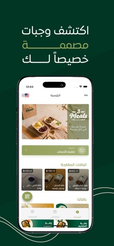 Three Melas | ثلاث وجبات screenshot