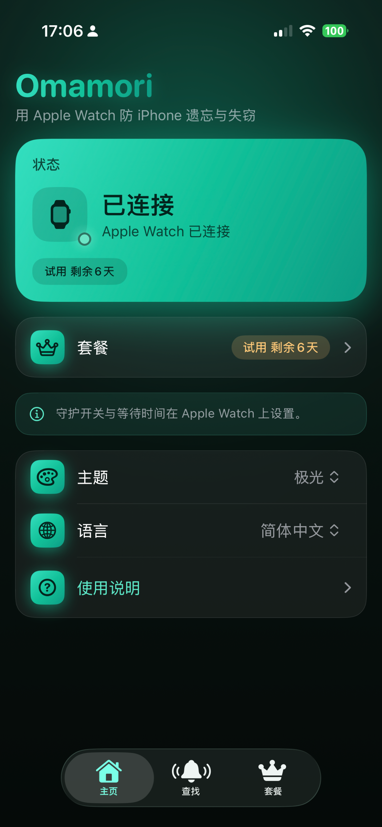 Omamori Anti-Loss screenshot 5