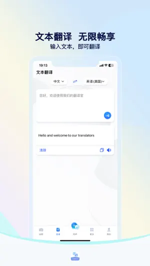 我们的翻译官-实时语音翻译字幕在线会议工具 screenshot 2
