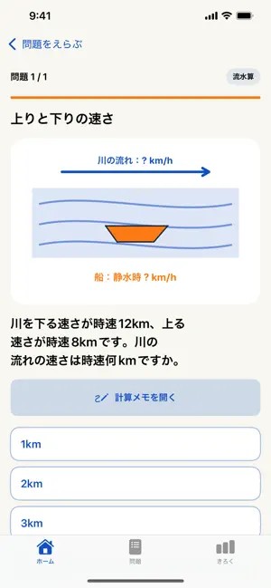 速さパス｜中学受験算数 screenshot 3